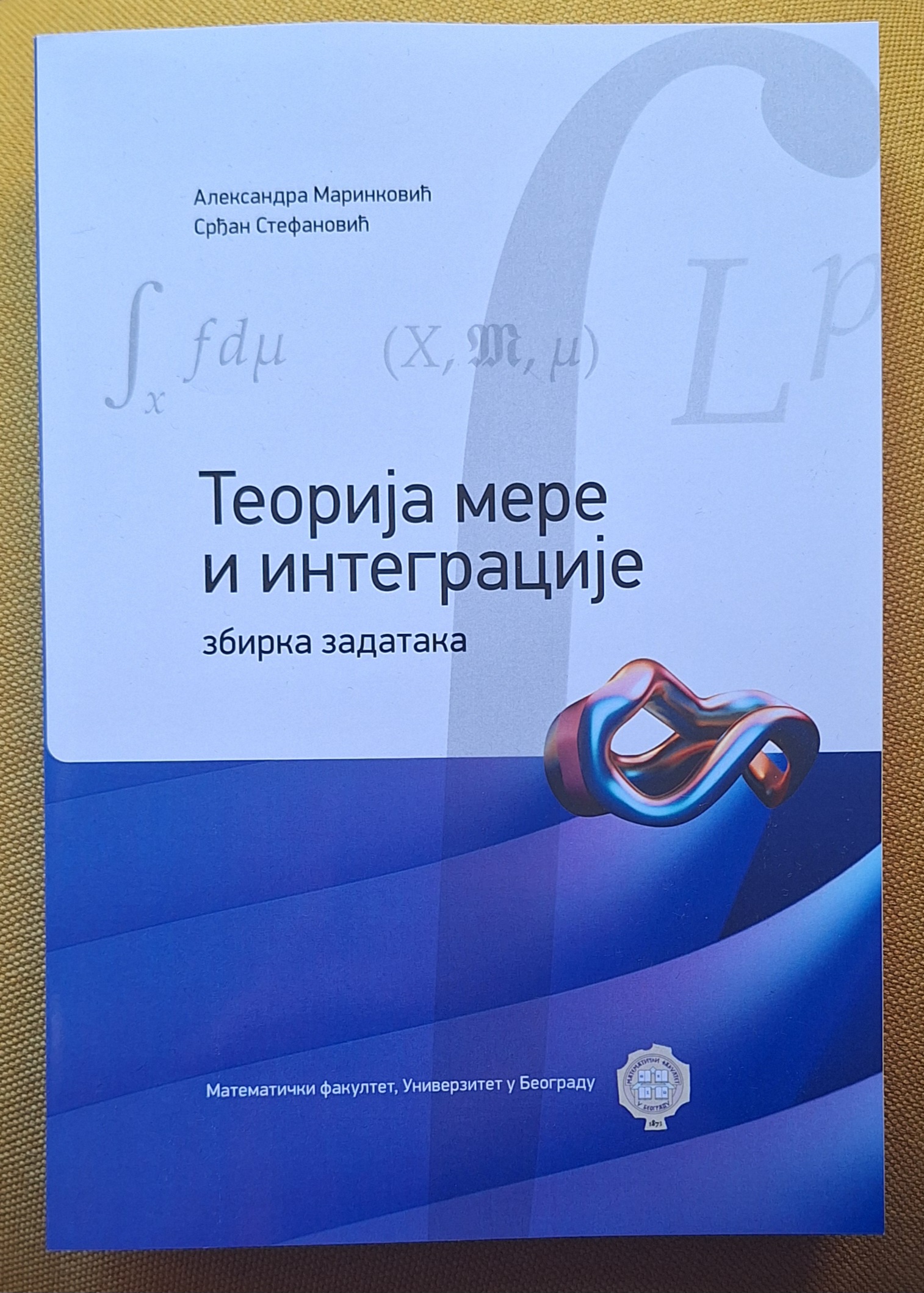 Теорија мере и интеграције : збирка задатака